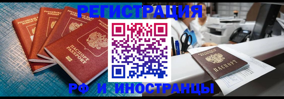 прописка регистрация в Якутске