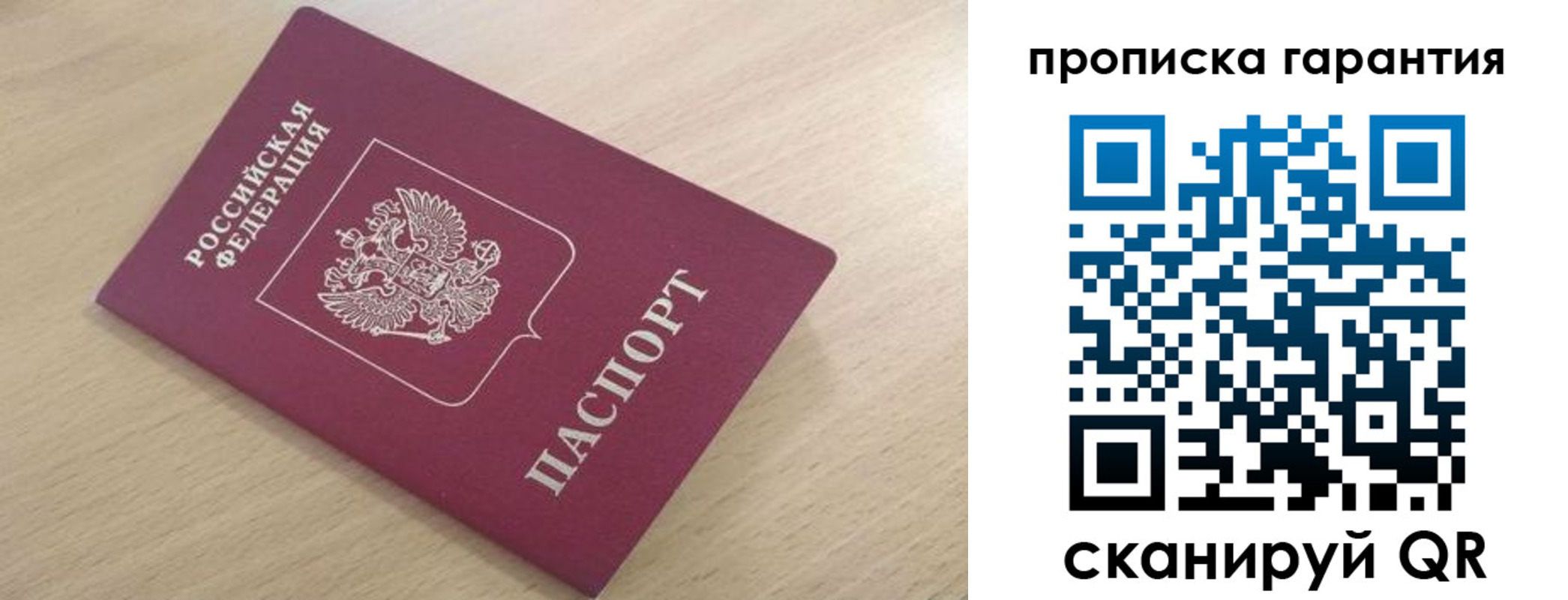 временная регистрация надежно в Якутске