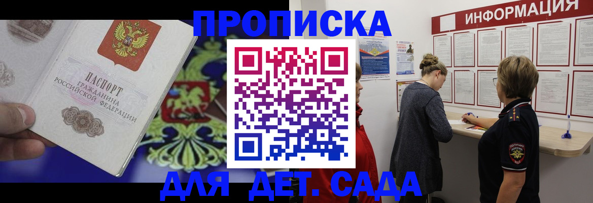прописка штамп в Якутске