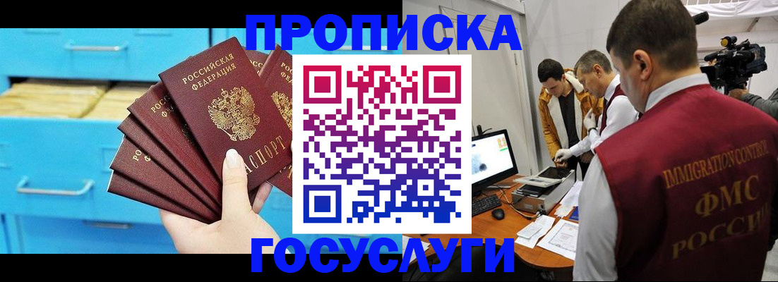 прописка ребенка в Якутске