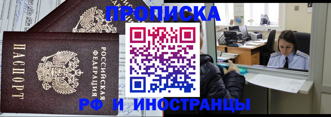 прописка гарантия в Якутске