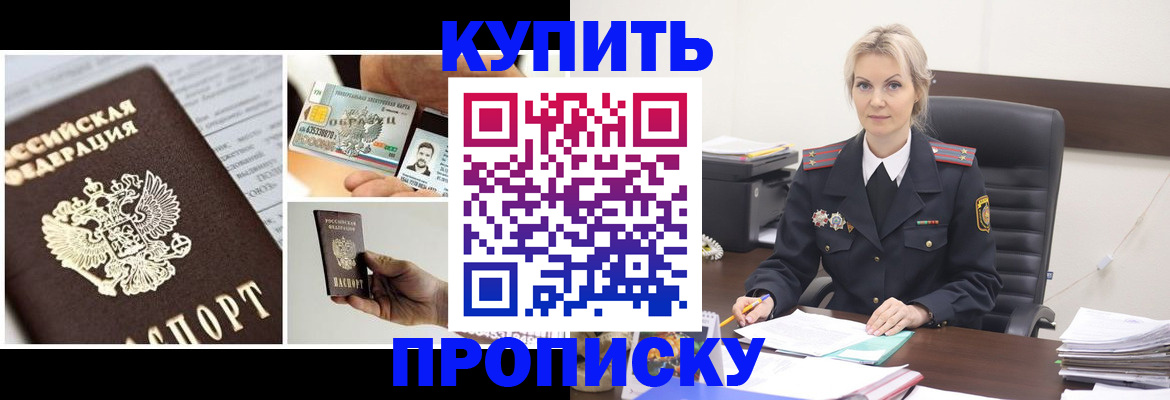 временная регистрация недорого в Якутске