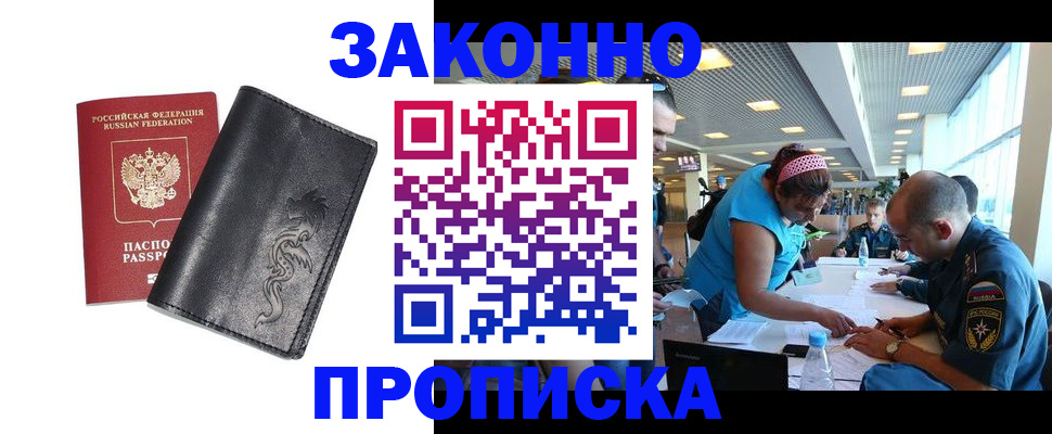 купить прописку в Якутске