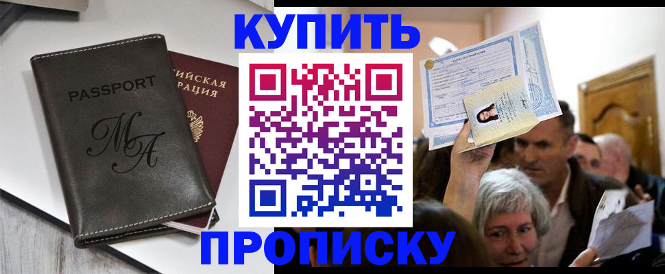 временная регистрация для школы в Якутске