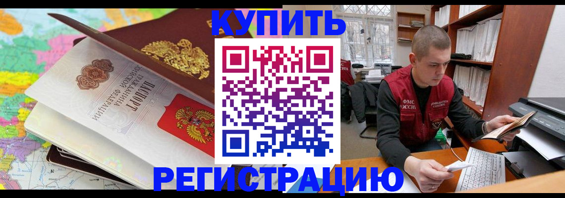 прописка регистрация в Якутске