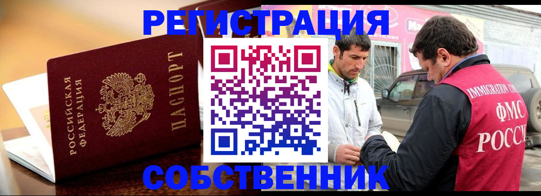 временная регистрация для школы в Якутске